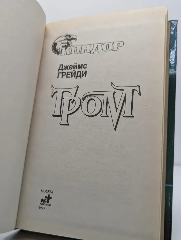 Гром