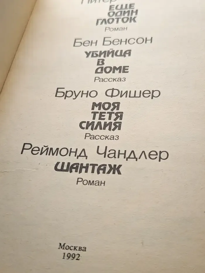 Убийца в доме
