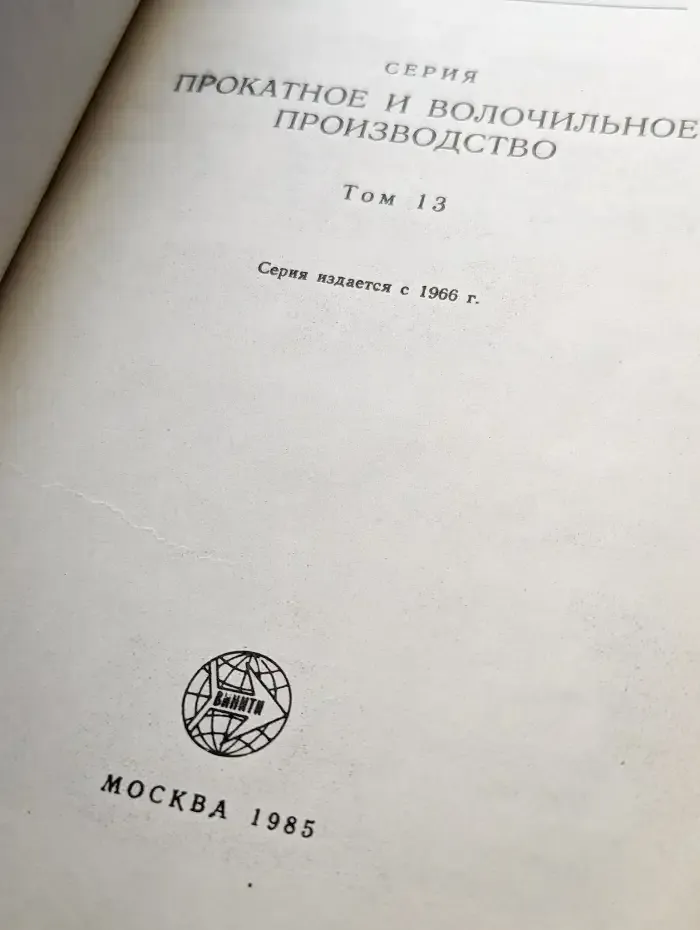 Прокатное и волочильное производство