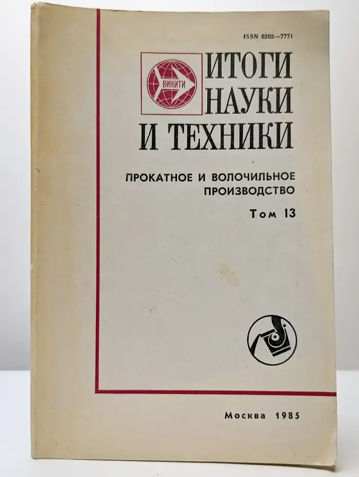 Прокатное и волочильное производство