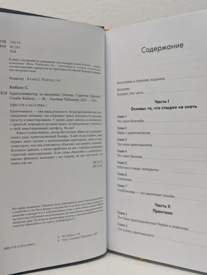 Криптоинвестор за выходные. Основы. Стратегия. Практика