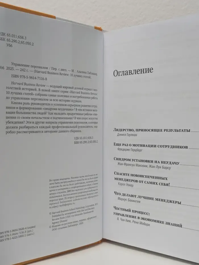 Управление персоналом