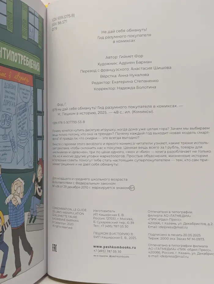 Не дай себя обмануть! Гид разумного покупателя в комиксах