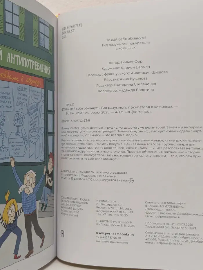 Не дай себя обмануть! Гид разумного покупателя в комиксах
