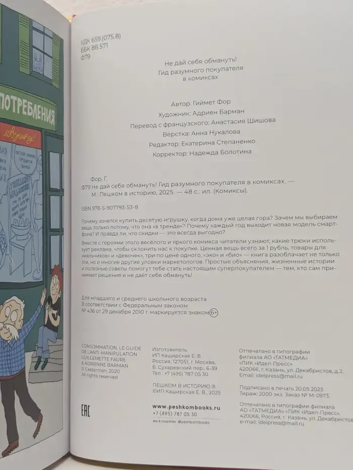 Не дай себя обмануть! Гид разумного покупателя в комиксах