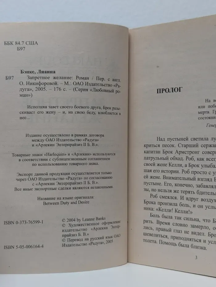 Запретное желание