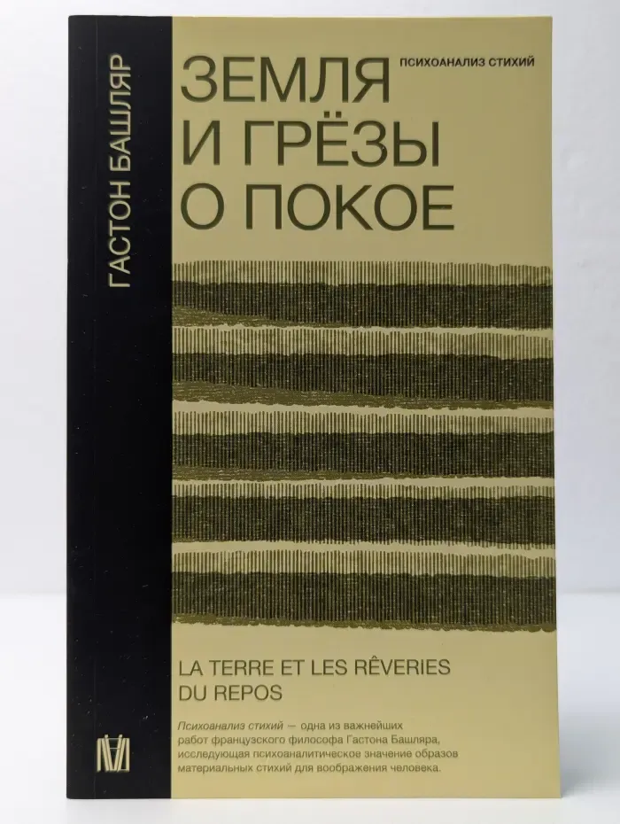 Земля и грезы о покое