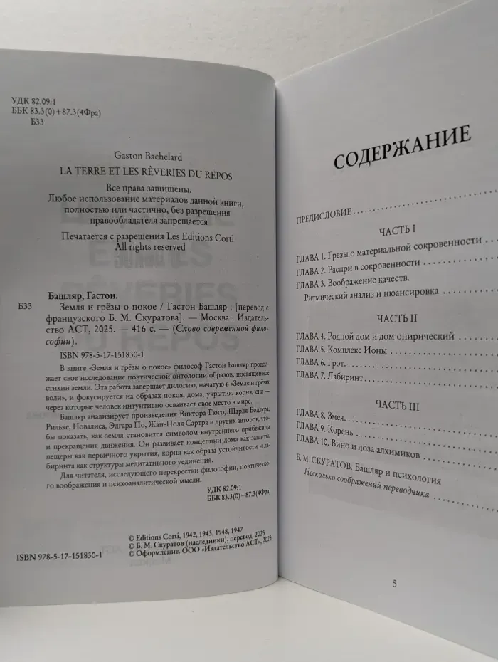 Земля и грезы о покое