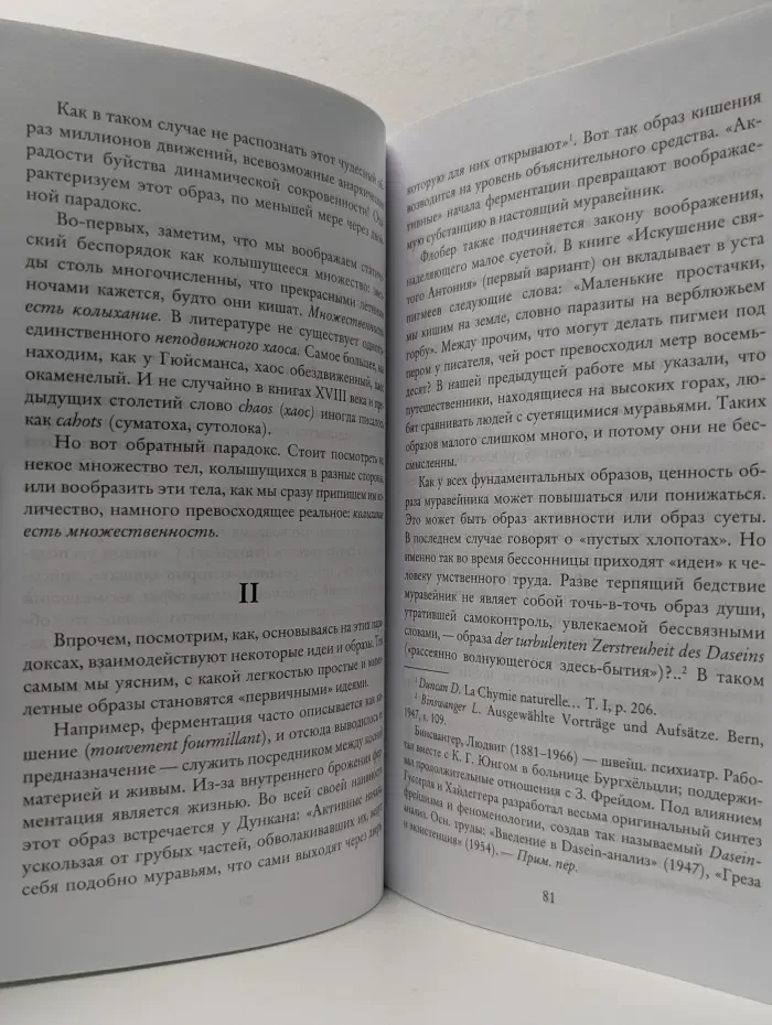 Земля и грезы о покое