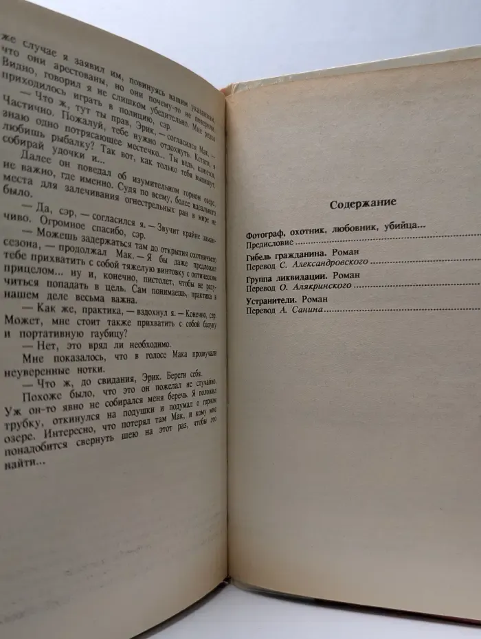 Дональд Гамильтон. Собрание сочинений в 4 томах. Том 1