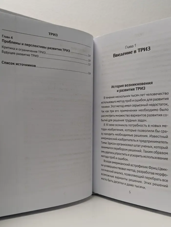 ТРИЗ. Как решить любую проблему