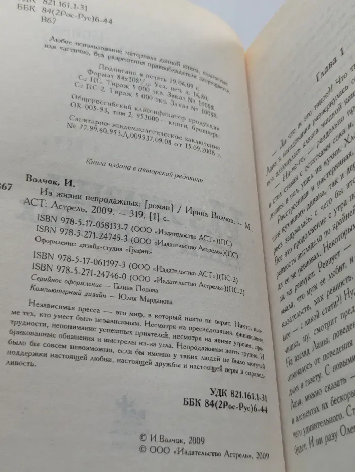 Из жизни непродажных