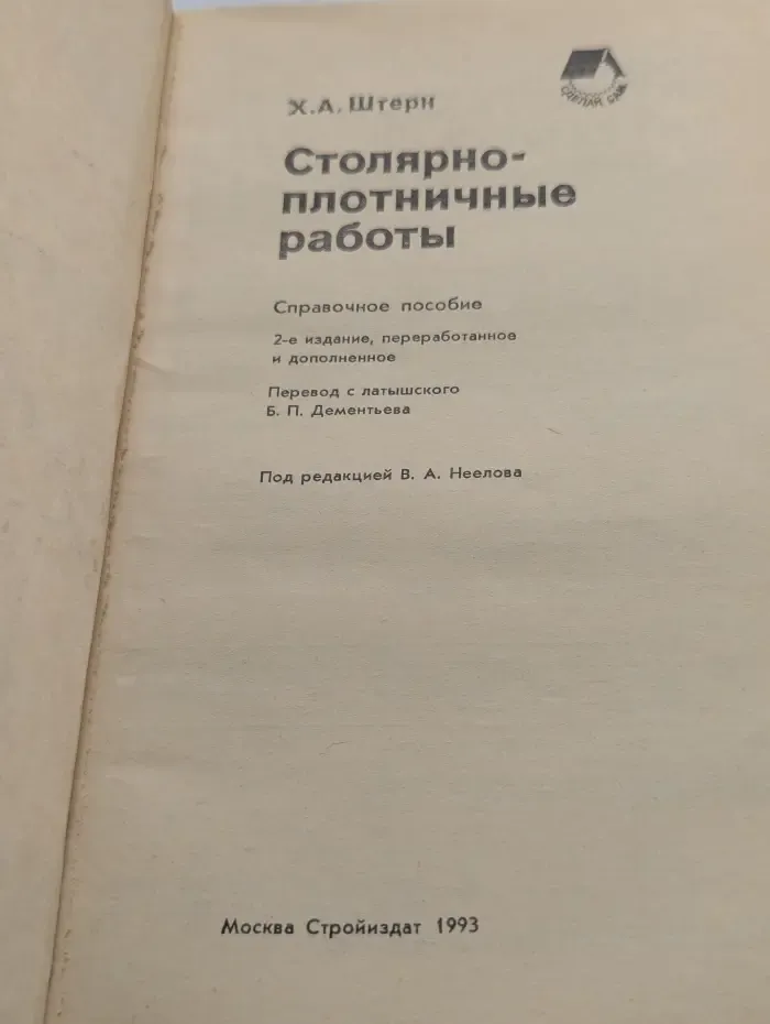 Столярно-плотничные работы