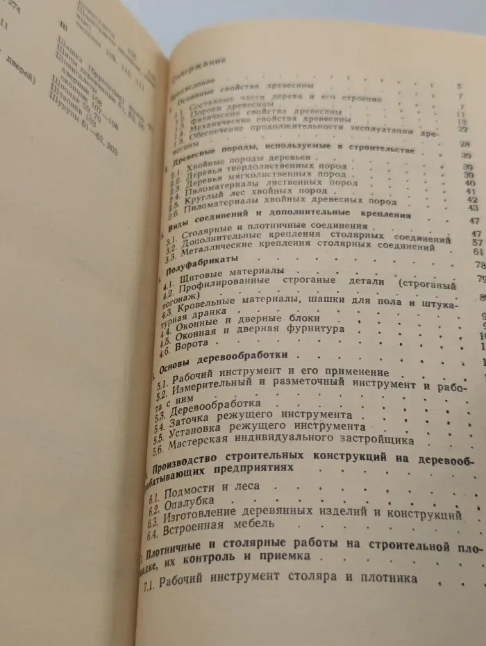 Столярно-плотничные работы