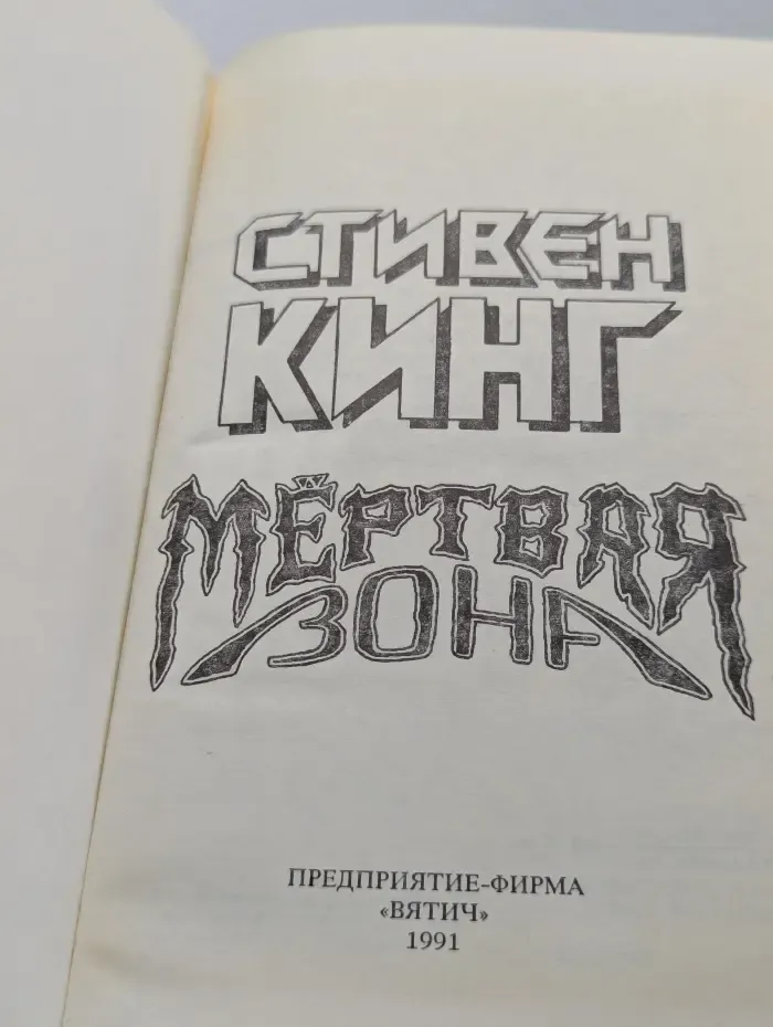 Мертвая зона