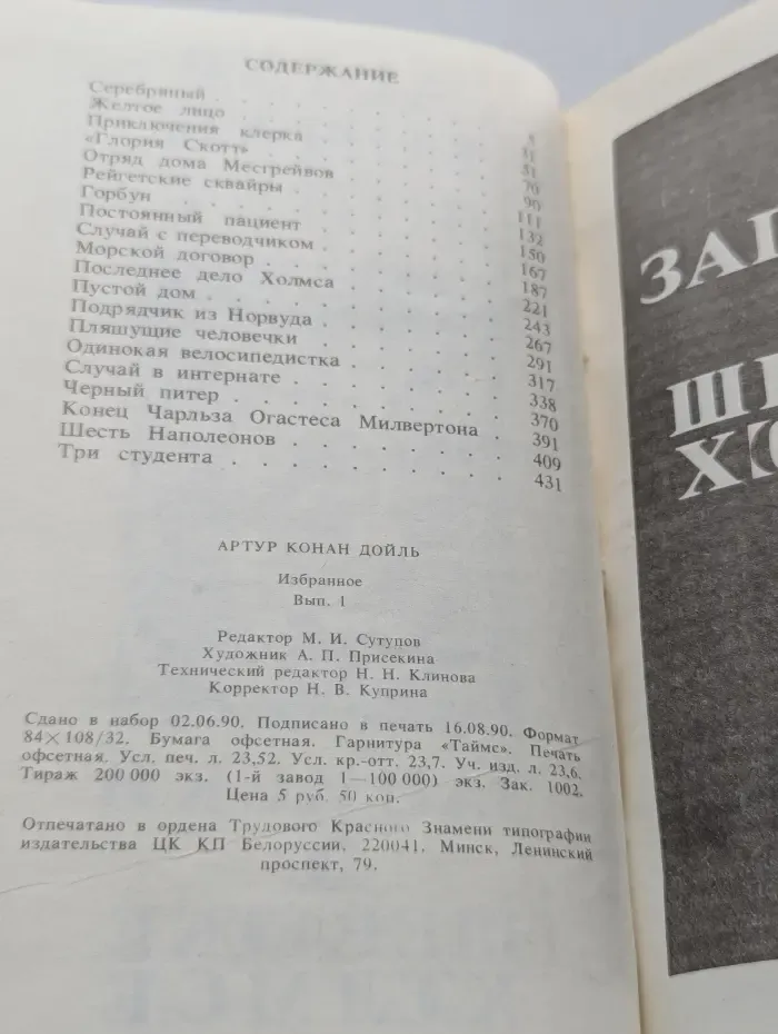Артур Конан Дойль. Собрание сочинений. Выпуск № 1. Записки о Шерлоке Холмсе