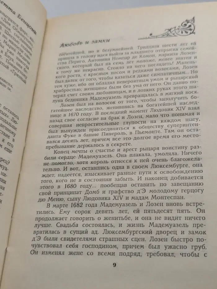 Любовь и замки. Книга 2