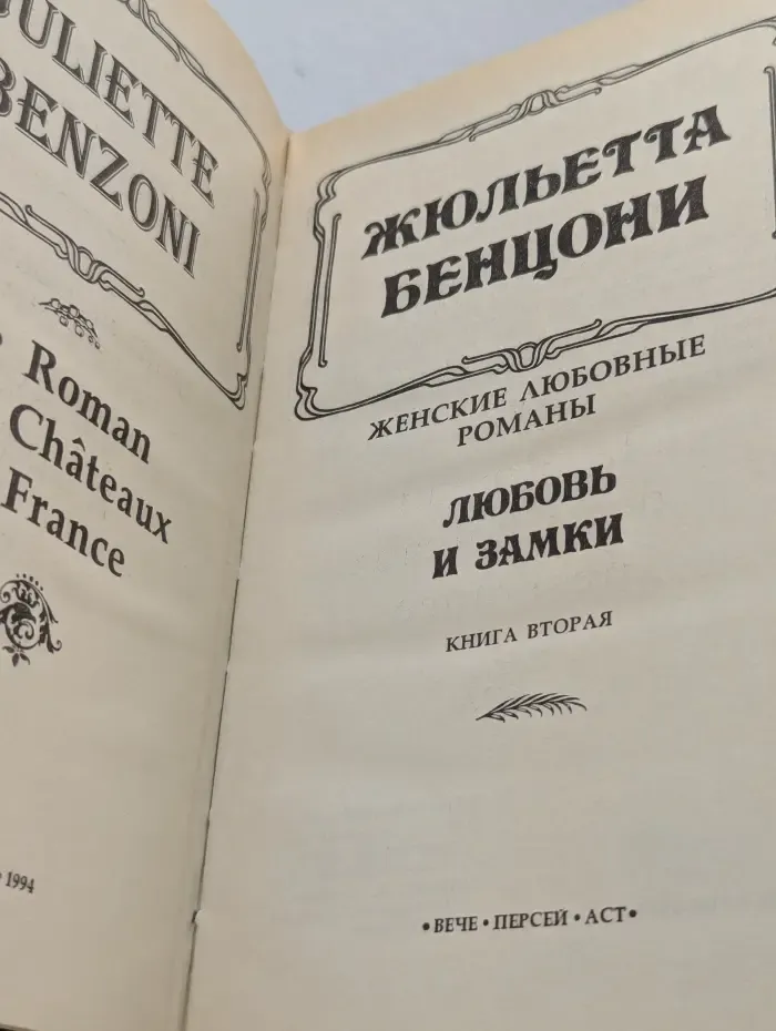 Любовь и замки. Книга 2
