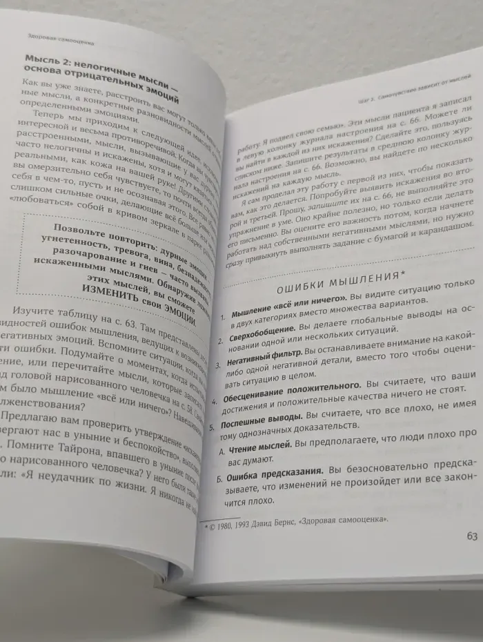 Здоровая самооценка. 10 шагов к уверенности в себе
