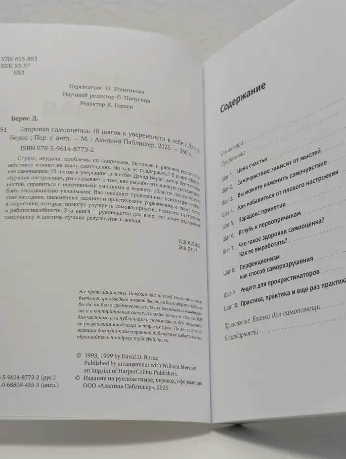 Здоровая самооценка. 10 шагов к уверенности в себе