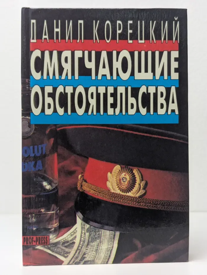 Смягчающие обстоятельства
