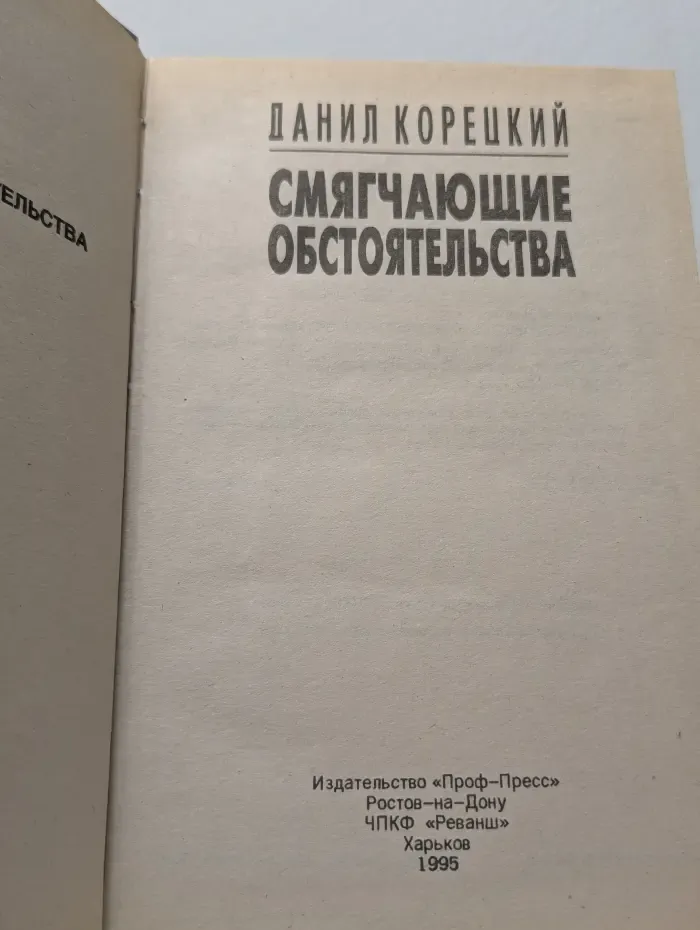 Смягчающие обстоятельства