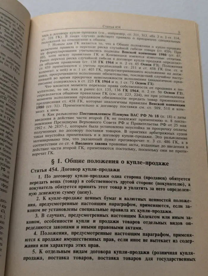 Комментарий к Гражданскому кодексу Российской Федерации, части второй. Постатейный
