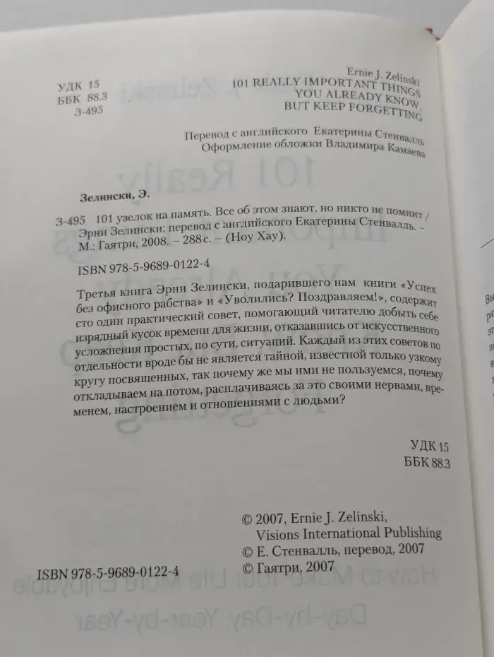 101 узелок на память. Все это знают, но никто не помнит