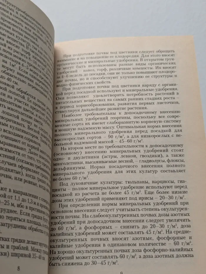 Пособие цветовода-любителя
