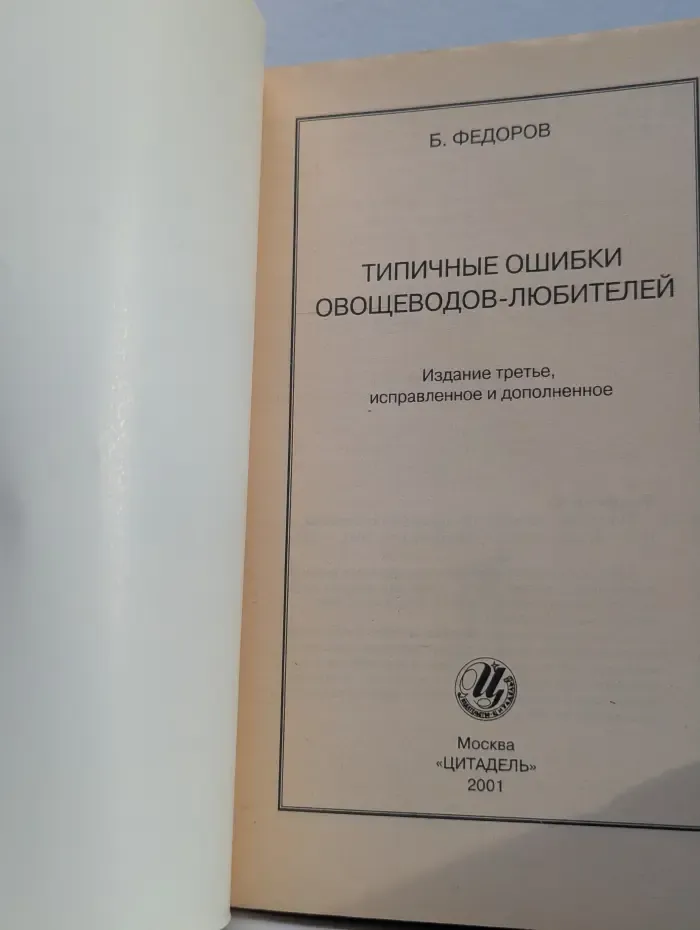 Типичные ошибки овощеводов-любителей