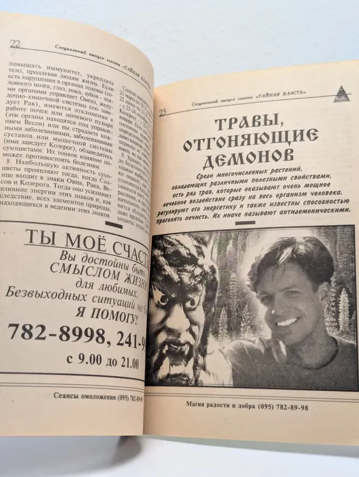 Магия домашних растений