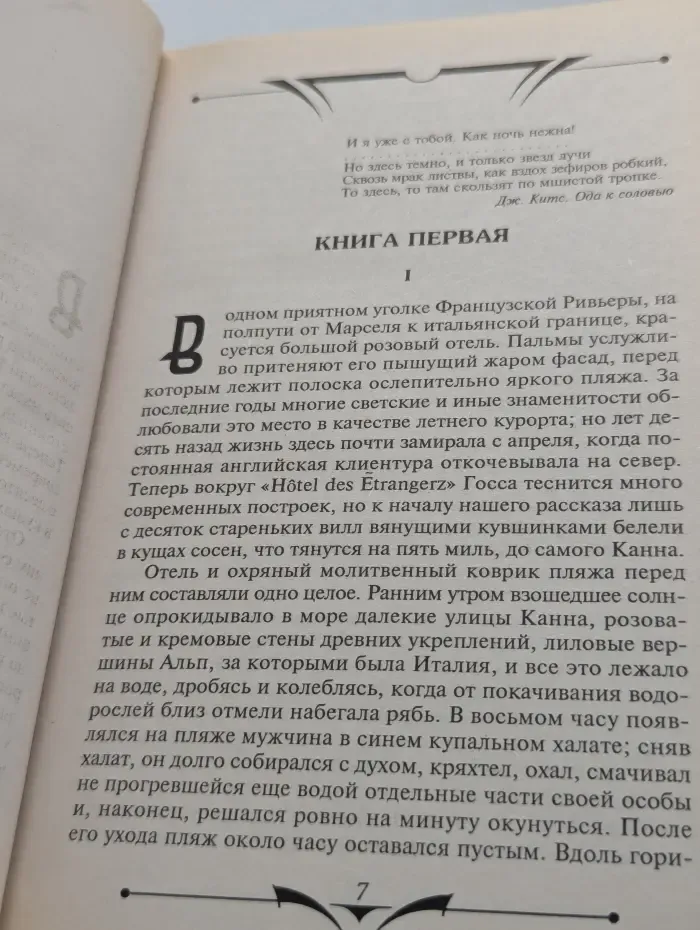 Ночь нежна