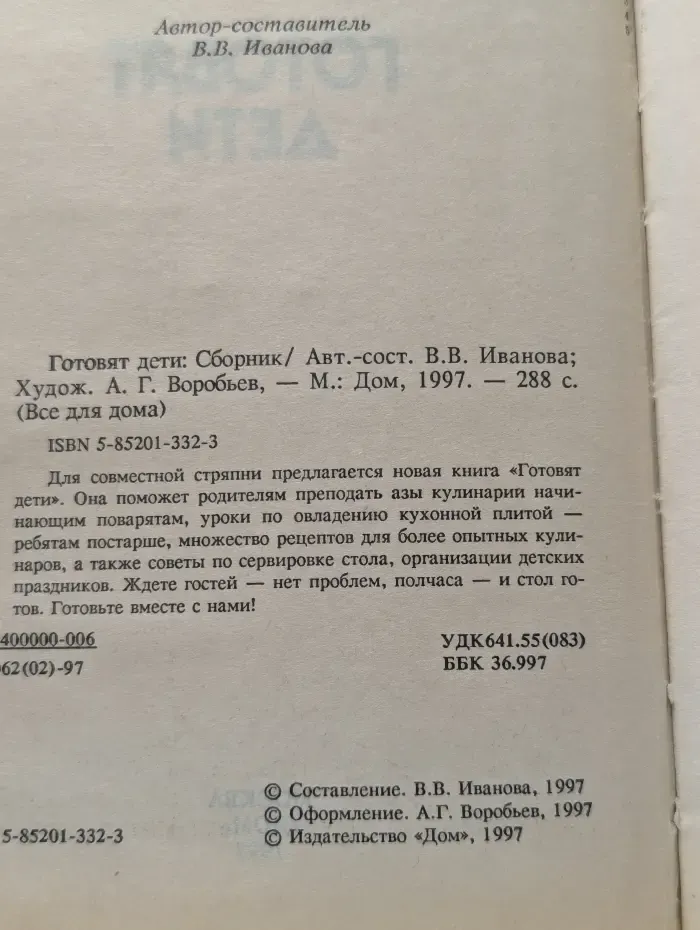 Готовят дети