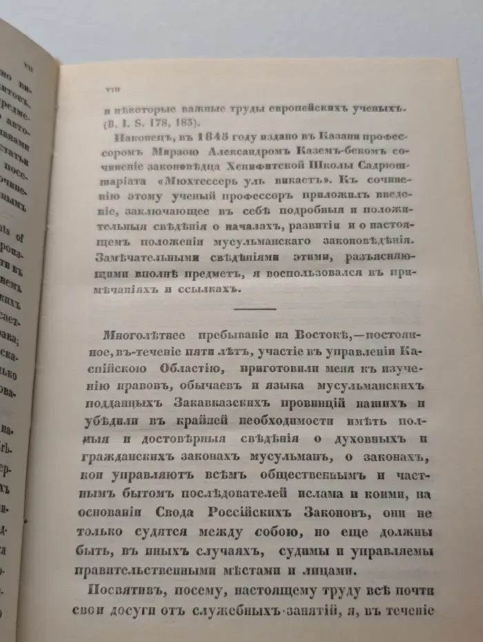 Изложение начал мусульманского законоведения