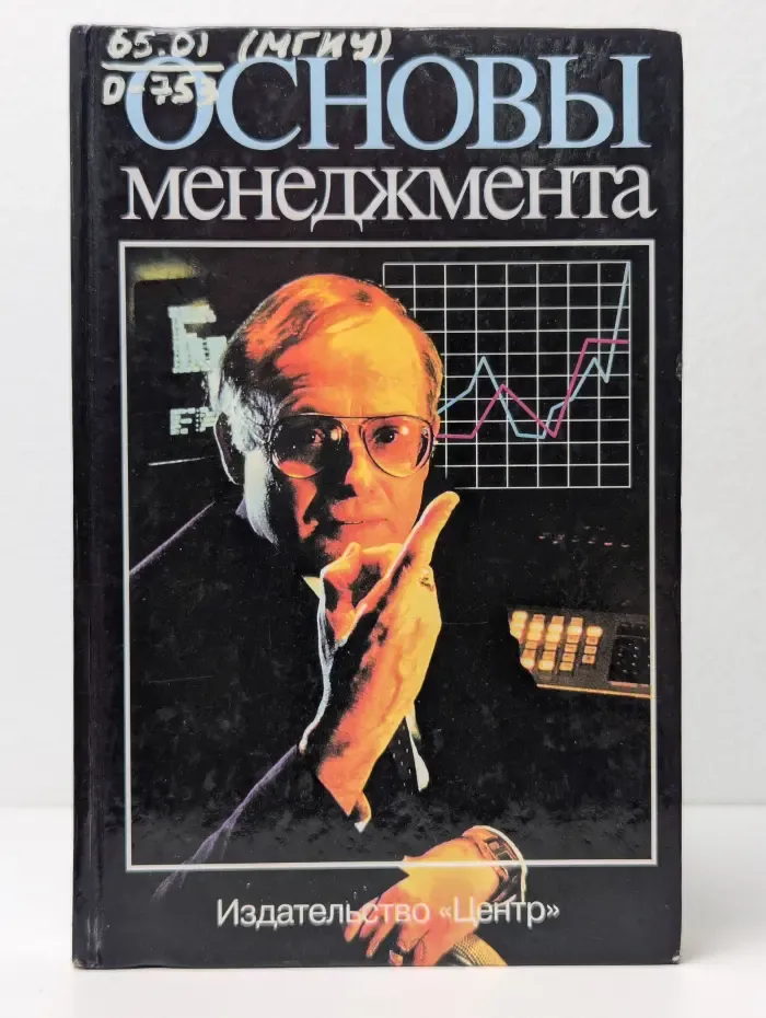Основы менеджмента