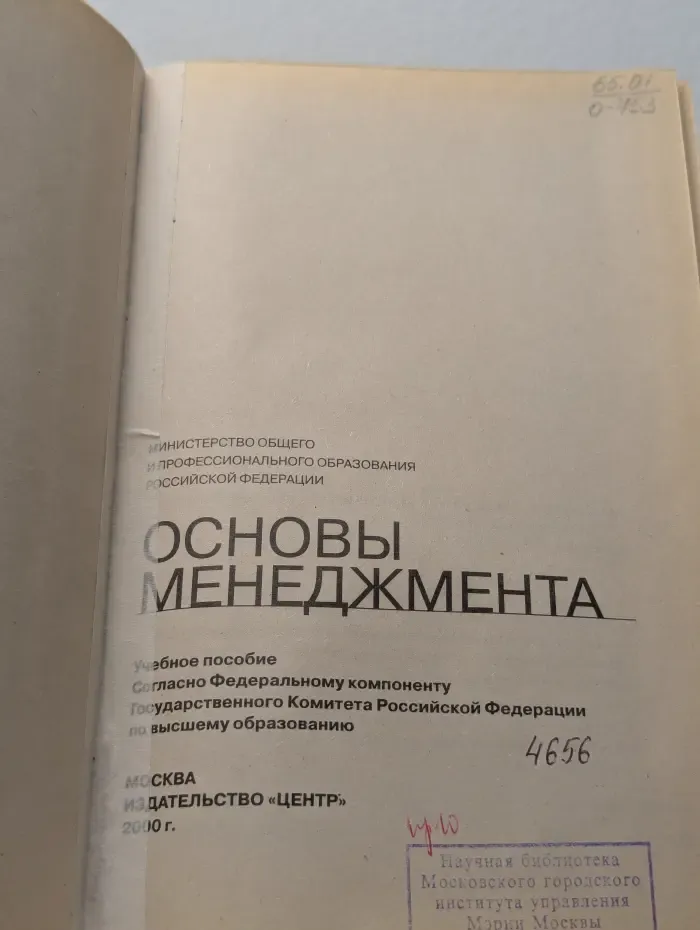 Основы менеджмента