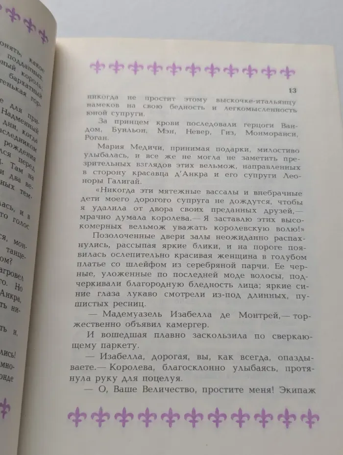 Очаровательная шпионка Марии Медичи, или Альковная дипломатия