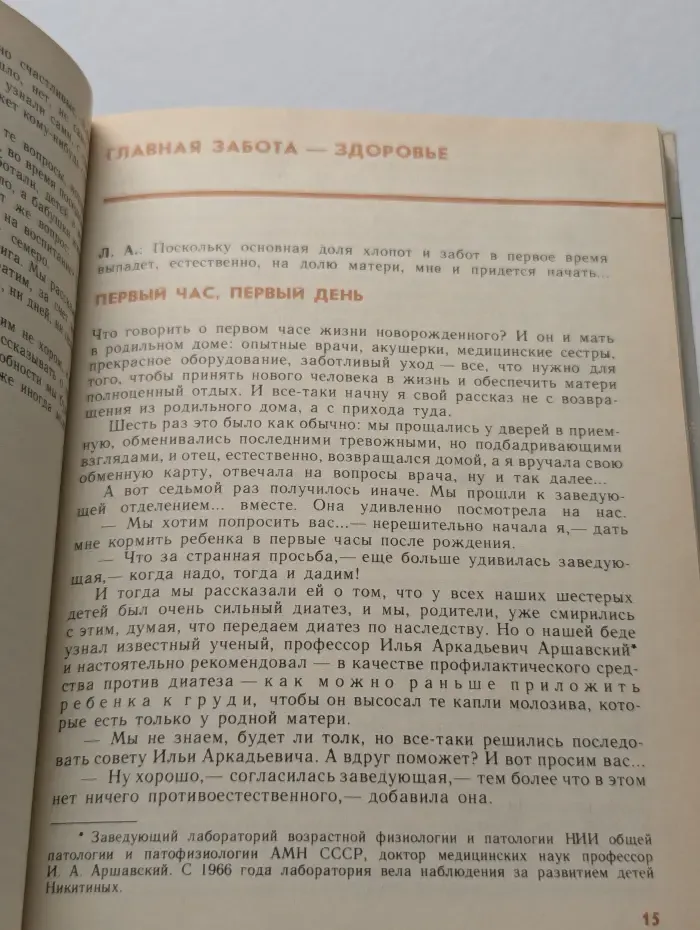Мы, наши дети и внуки