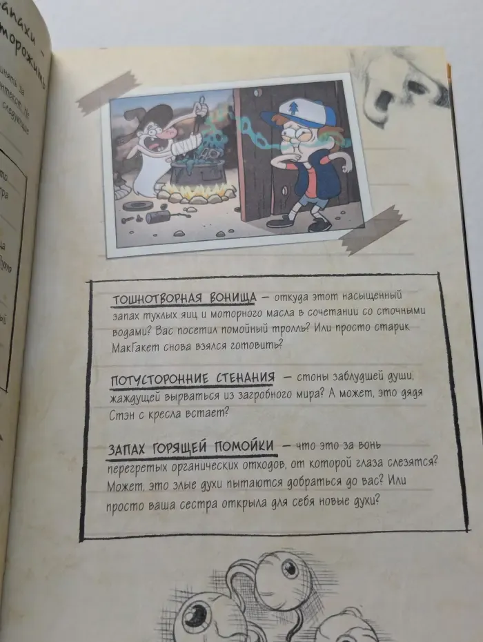 Гравити Фолз. Дневник Диппера и Мэйбл. Тайны, приколы и веселье нон-стоп!