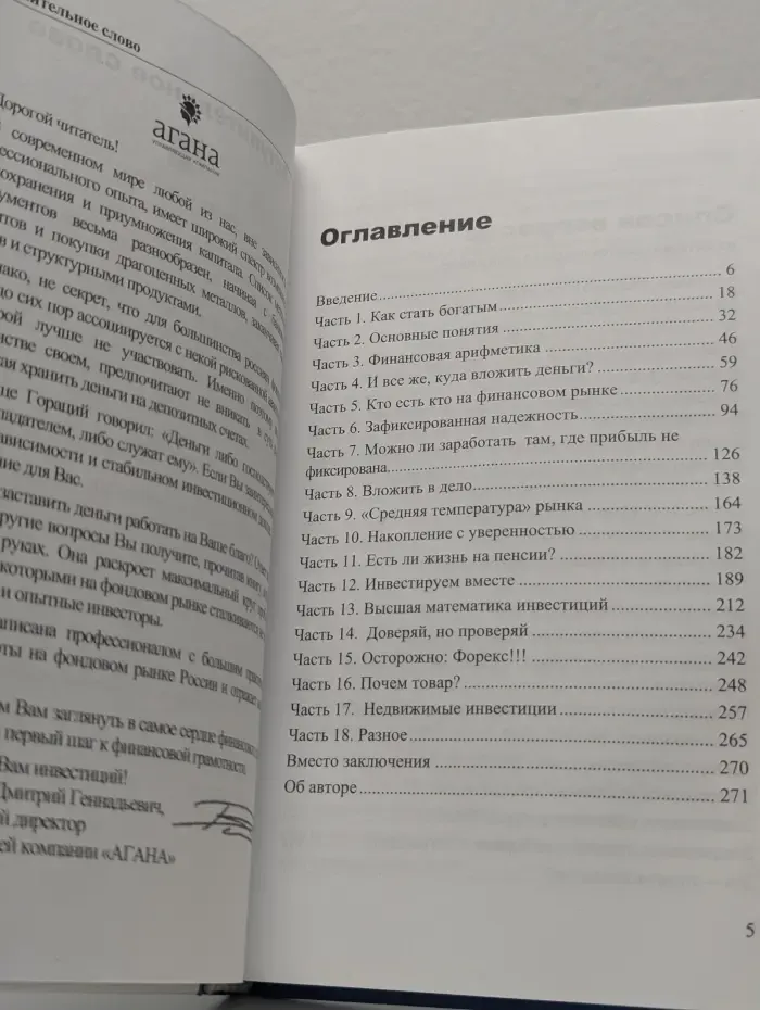 170 вопросов к финансисту. Российский финансовый рынок
