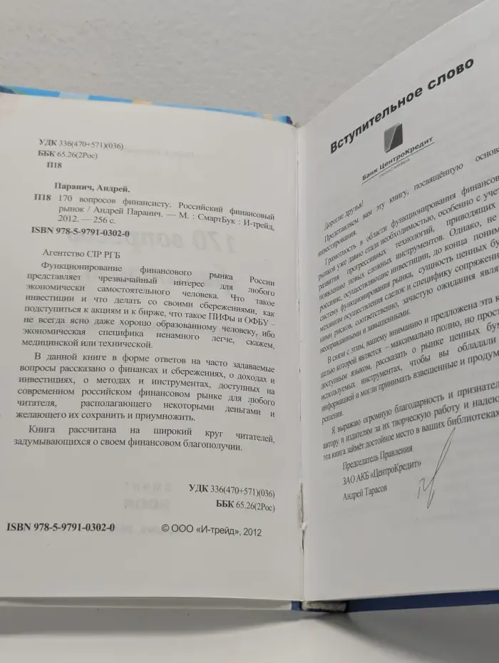 170 вопросов к финансисту. Российский финансовый рынок