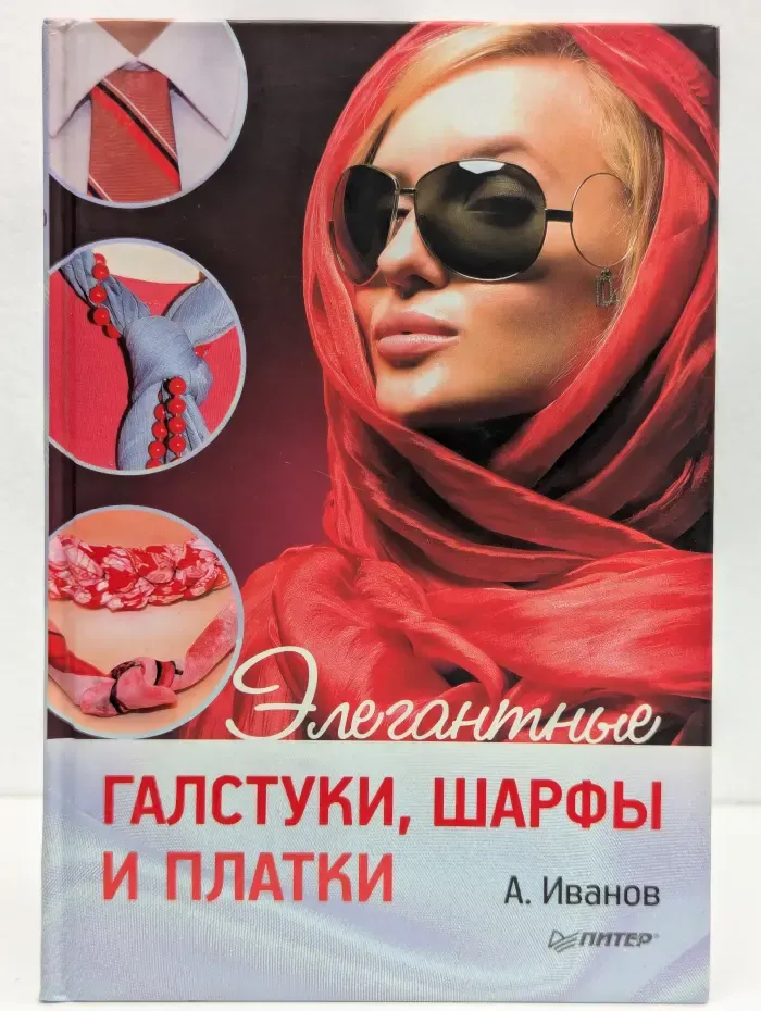 Элегантные галстуки, шарфы и платки