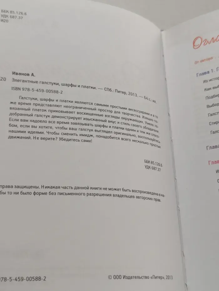 Элегантные галстуки, шарфы и платки