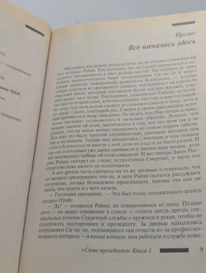 Слово президента. В 3 книгах. Книга 1