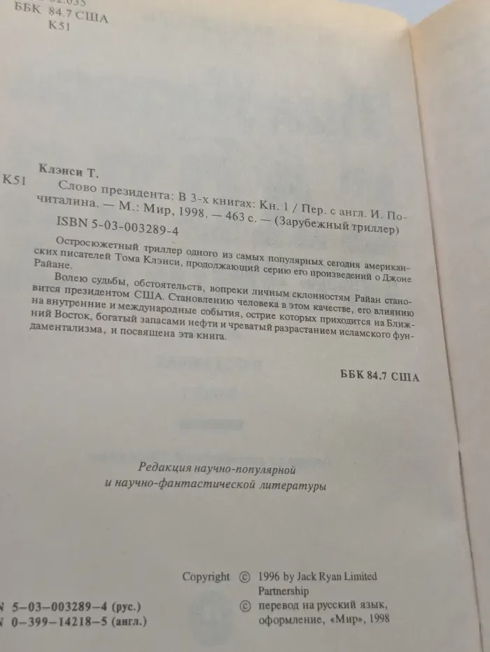 Слово президента. В 3 книгах. Книга 1