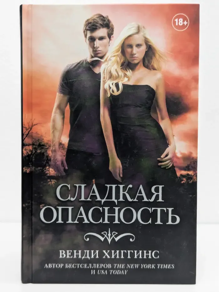 Сладкая опасность