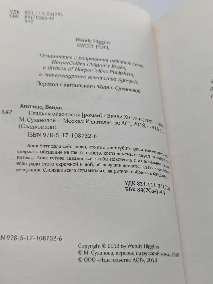 Сладкая опасность