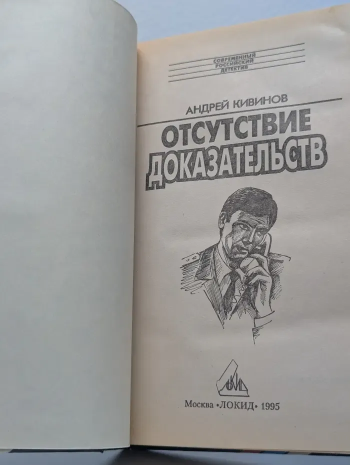 Отсутствие доказательств