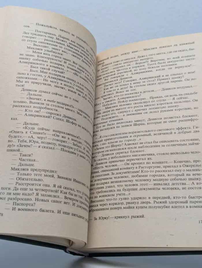 Без гнева и пристрастия