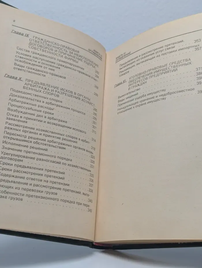 Предпринимательство и безопасность. Часть 3
